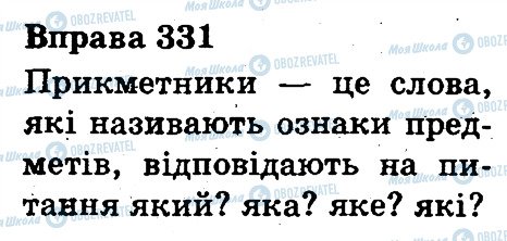 ГДЗ Укр мова 3 класс страница 331