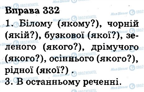 ГДЗ Укр мова 3 класс страница 332