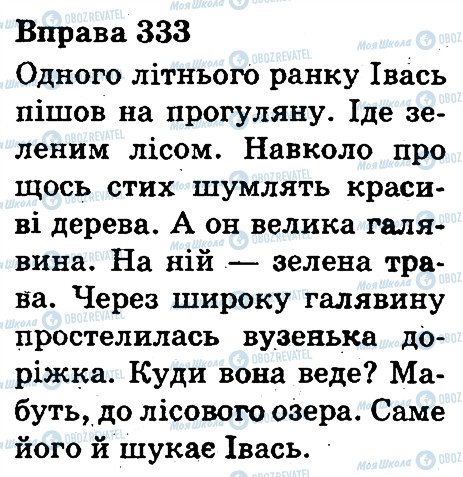 ГДЗ Українська мова 3 клас сторінка 333