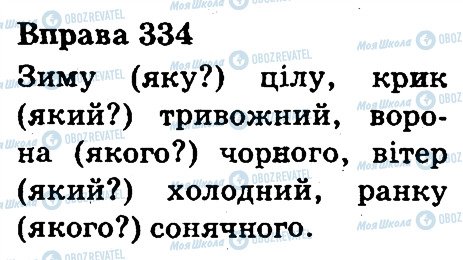 ГДЗ Укр мова 3 класс страница 334