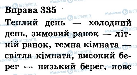 ГДЗ Українська мова 3 клас сторінка 335