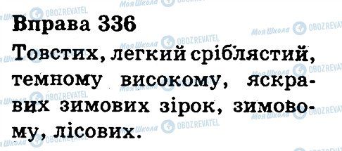 ГДЗ Укр мова 3 класс страница 336