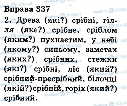 ГДЗ Українська мова 3 клас сторінка 337