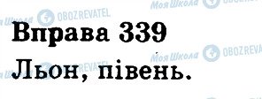 ГДЗ Українська мова 3 клас сторінка 339