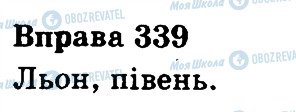 ГДЗ Укр мова 3 класс страница 339