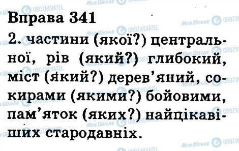 ГДЗ Українська мова 3 клас сторінка 341