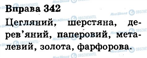 ГДЗ Українська мова 3 клас сторінка 342