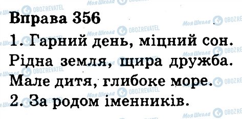 ГДЗ Укр мова 3 класс страница 356
