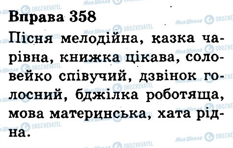 ГДЗ Укр мова 3 класс страница 358