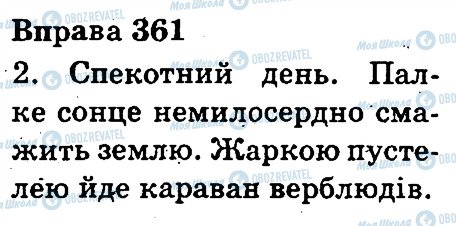 ГДЗ Укр мова 3 класс страница 361