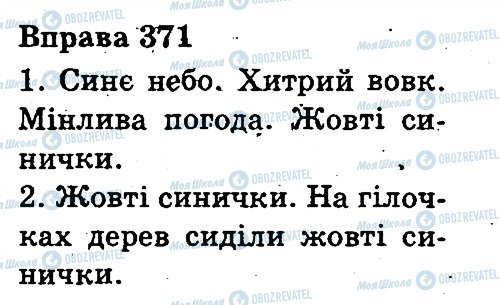 ГДЗ Укр мова 3 класс страница 371