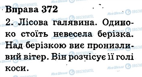 ГДЗ Укр мова 3 класс страница 372