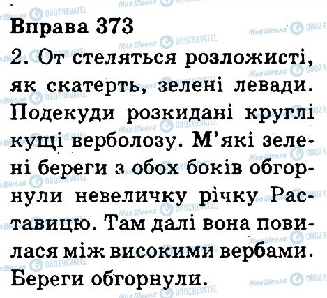 ГДЗ Українська мова 3 клас сторінка 373