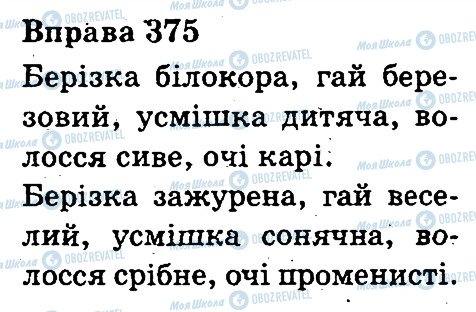 ГДЗ Українська мова 3 клас сторінка 375