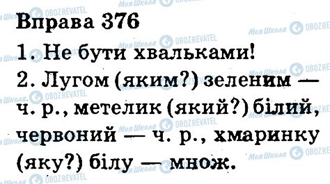 ГДЗ Укр мова 3 класс страница 376
