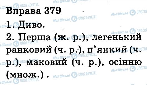 ГДЗ Укр мова 3 класс страница 379