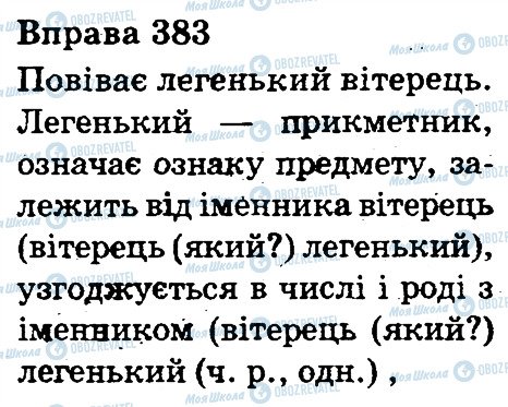 ГДЗ Українська мова 3 клас сторінка 383