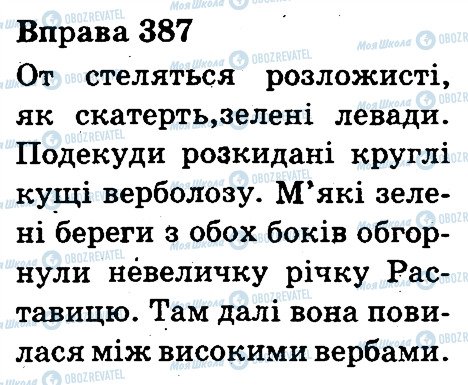 ГДЗ Українська мова 3 клас сторінка 387