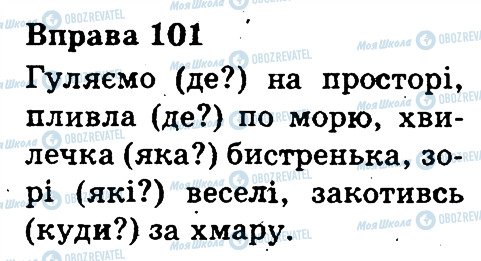 ГДЗ Українська мова 3 клас сторінка 101