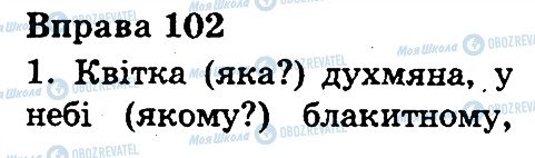 ГДЗ Укр мова 3 класс страница 102