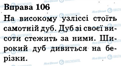 ГДЗ Укр мова 3 класс страница 106