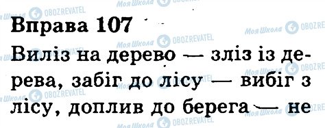 ГДЗ Укр мова 3 класс страница 107