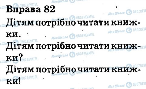 ГДЗ Укр мова 3 класс страница 82