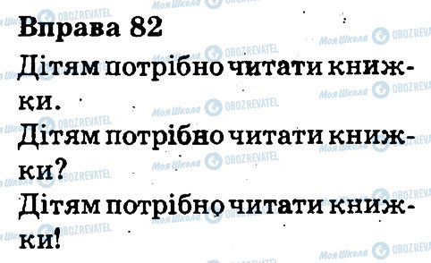 ГДЗ Українська мова 3 клас сторінка 82