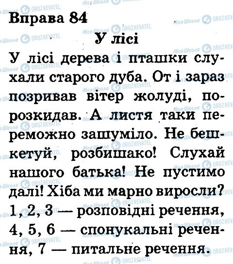 ГДЗ Укр мова 3 класс страница 84