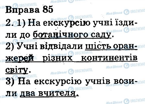 ГДЗ Укр мова 3 класс страница 85