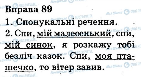 ГДЗ Українська мова 3 клас сторінка 89