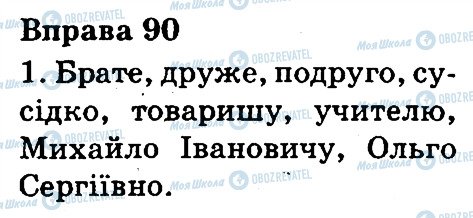ГДЗ Українська мова 3 клас сторінка 90