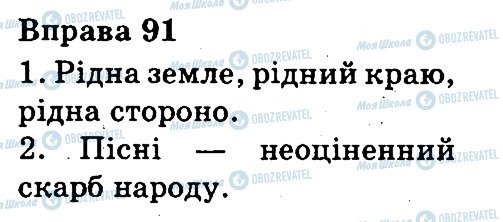 ГДЗ Укр мова 3 класс страница 91