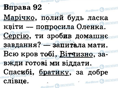 ГДЗ Українська мова 3 клас сторінка 92