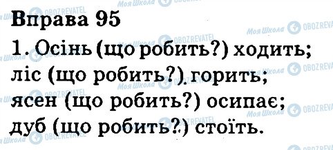 ГДЗ Укр мова 3 класс страница 95