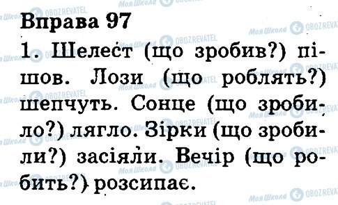 ГДЗ Українська мова 3 клас сторінка 97