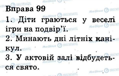 ГДЗ Укр мова 3 класс страница 99