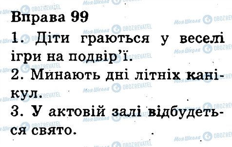 ГДЗ Українська мова 3 клас сторінка 99