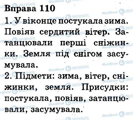 ГДЗ Укр мова 3 класс страница 110