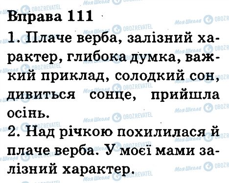 ГДЗ Укр мова 3 класс страница 111
