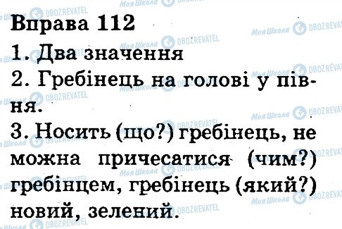 ГДЗ Укр мова 3 класс страница 112
