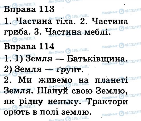 ГДЗ Укр мова 3 класс страница 113