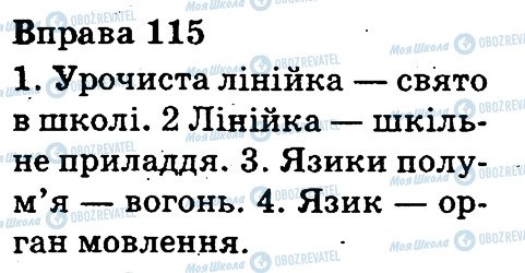 ГДЗ Укр мова 3 класс страница 115