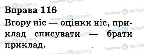 ГДЗ Українська мова 3 клас сторінка 116