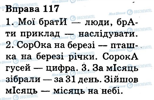 ГДЗ Укр мова 3 класс страница 117