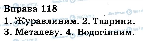 ГДЗ Українська мова 3 клас сторінка 118