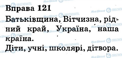 ГДЗ Українська мова 3 клас сторінка 121