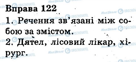 ГДЗ Укр мова 3 класс страница 122