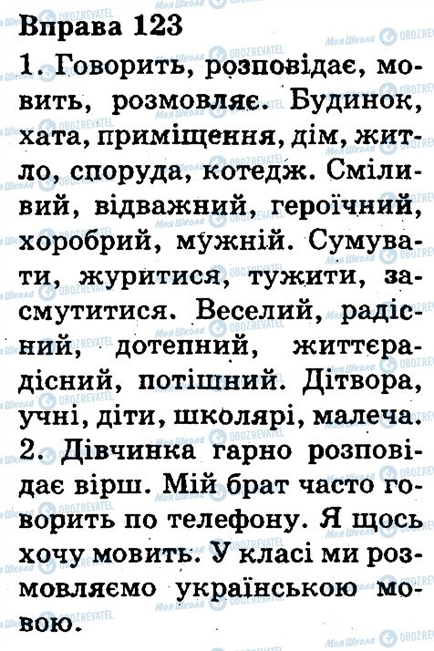 ГДЗ Українська мова 3 клас сторінка 123