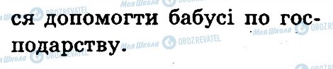 ГДЗ Українська мова 3 клас сторінка 127